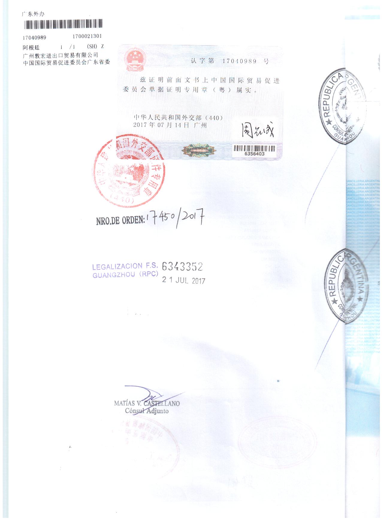 阿根廷CO使馆加签