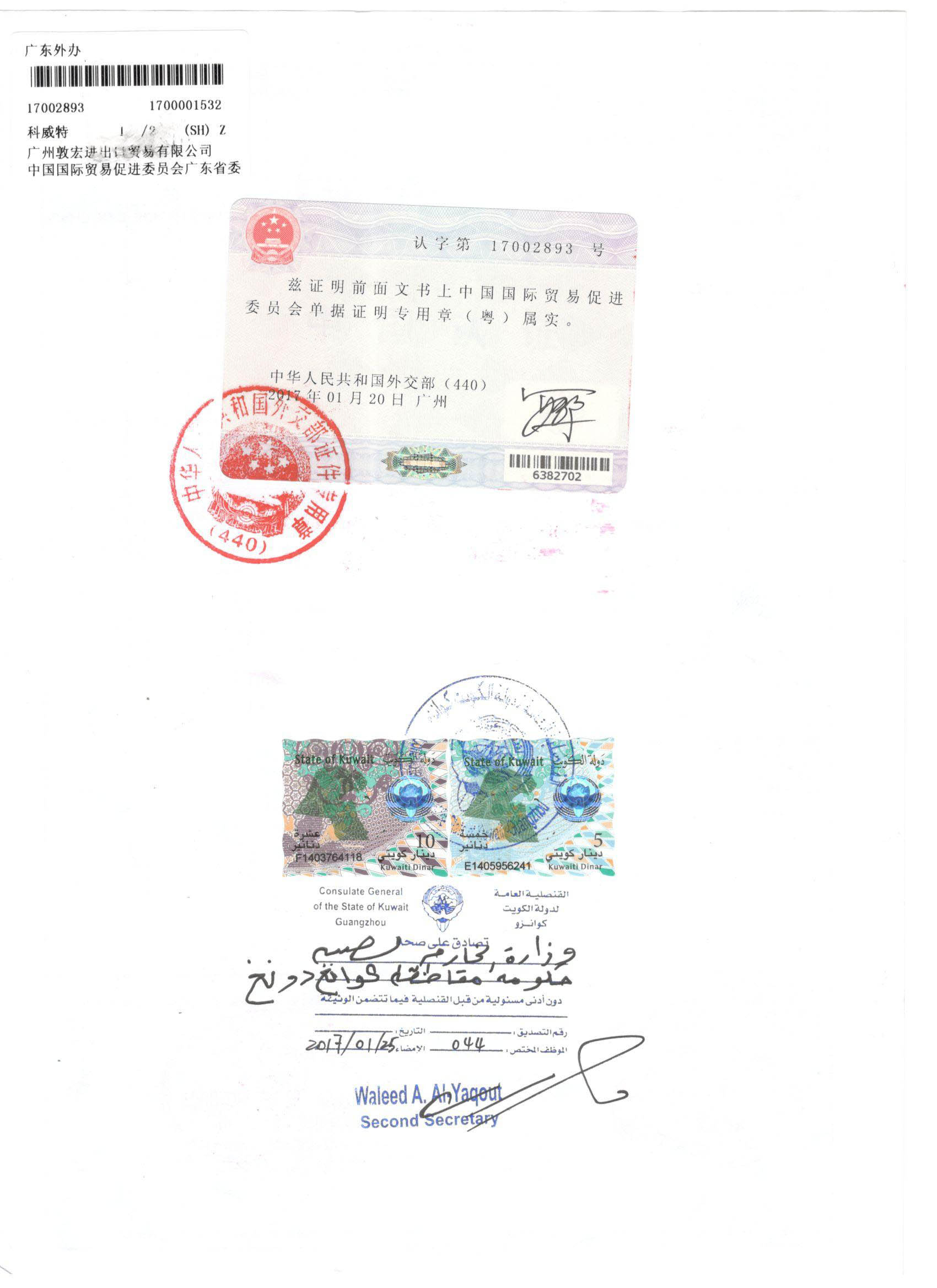 科威特发票使馆认证背面