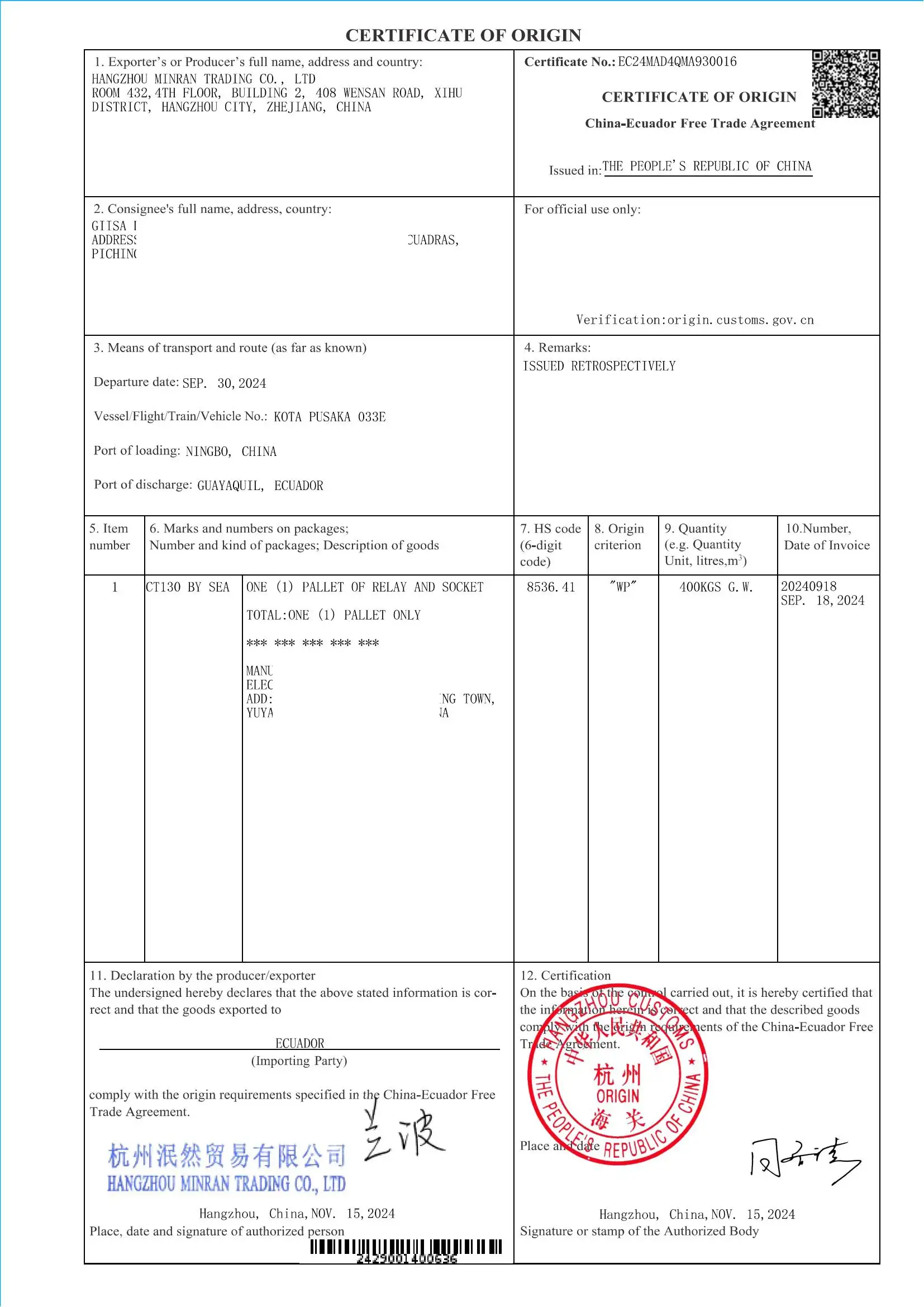 中国-厄瓜多尔原产地证EC
