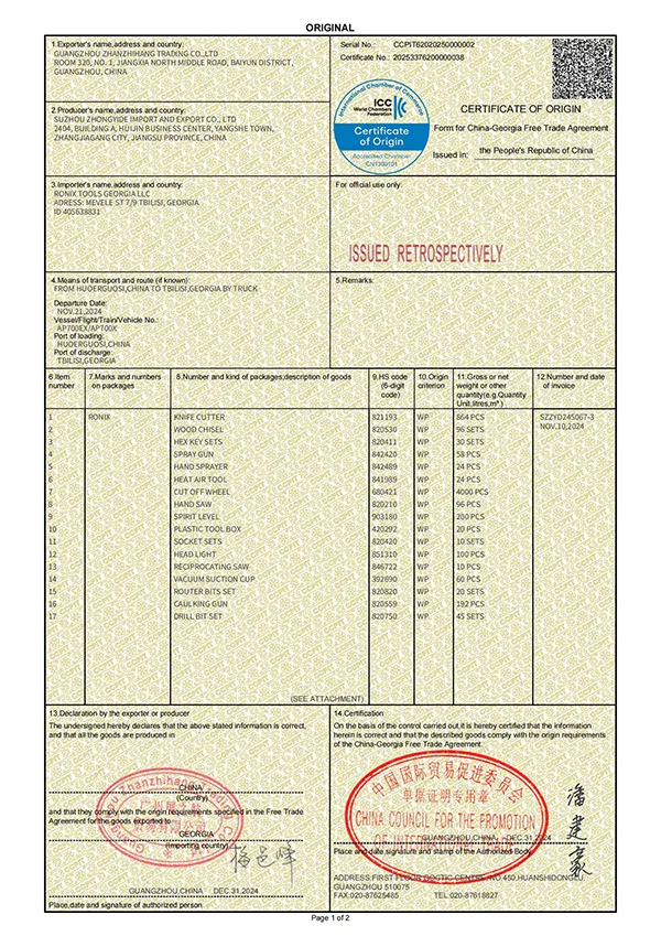 中国-格鲁吉亚原产地证GE