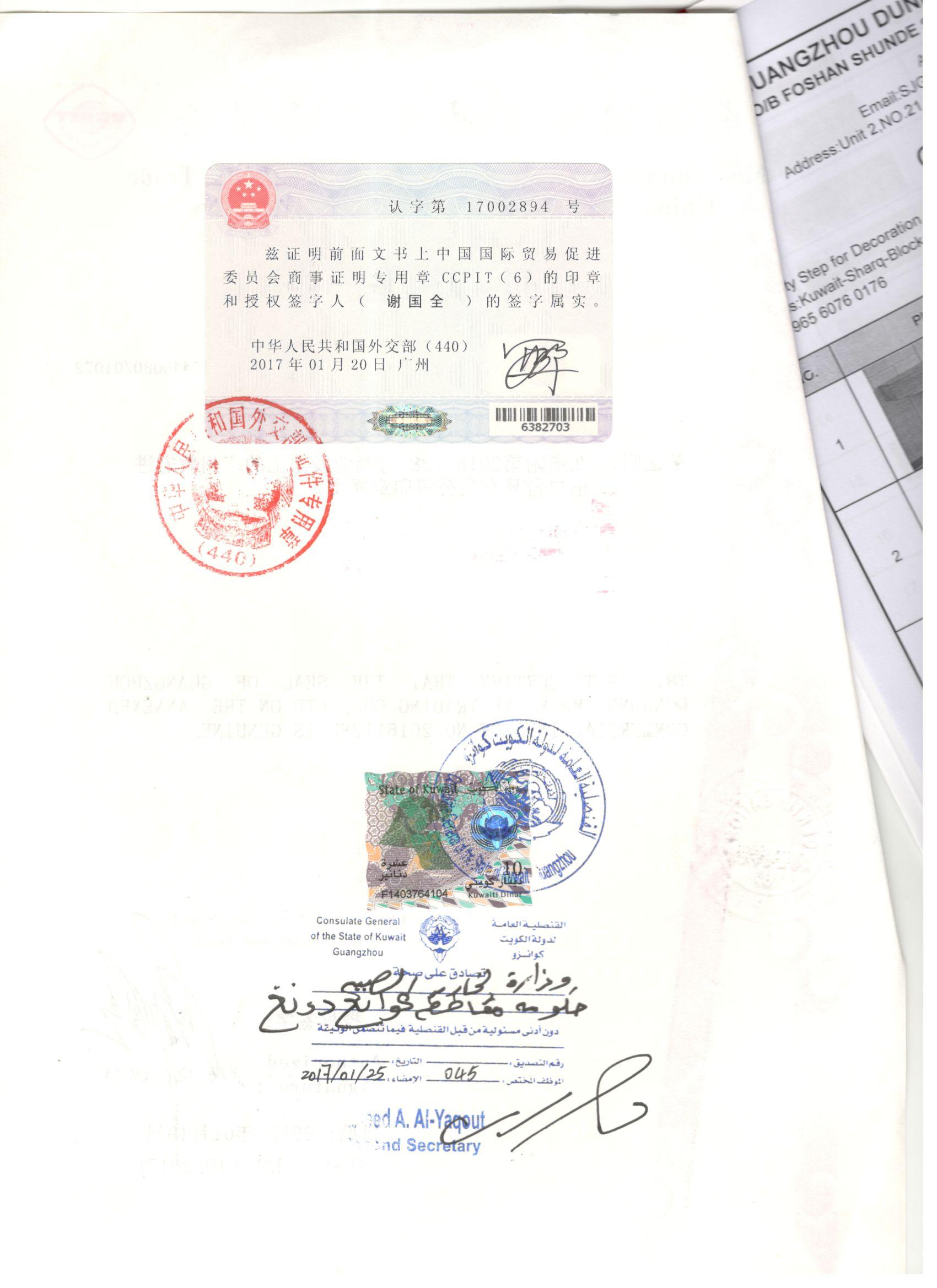 科威特使馆认证CO背面