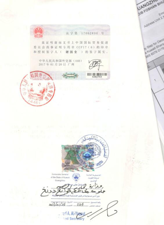 科威特发票使馆认证背面2