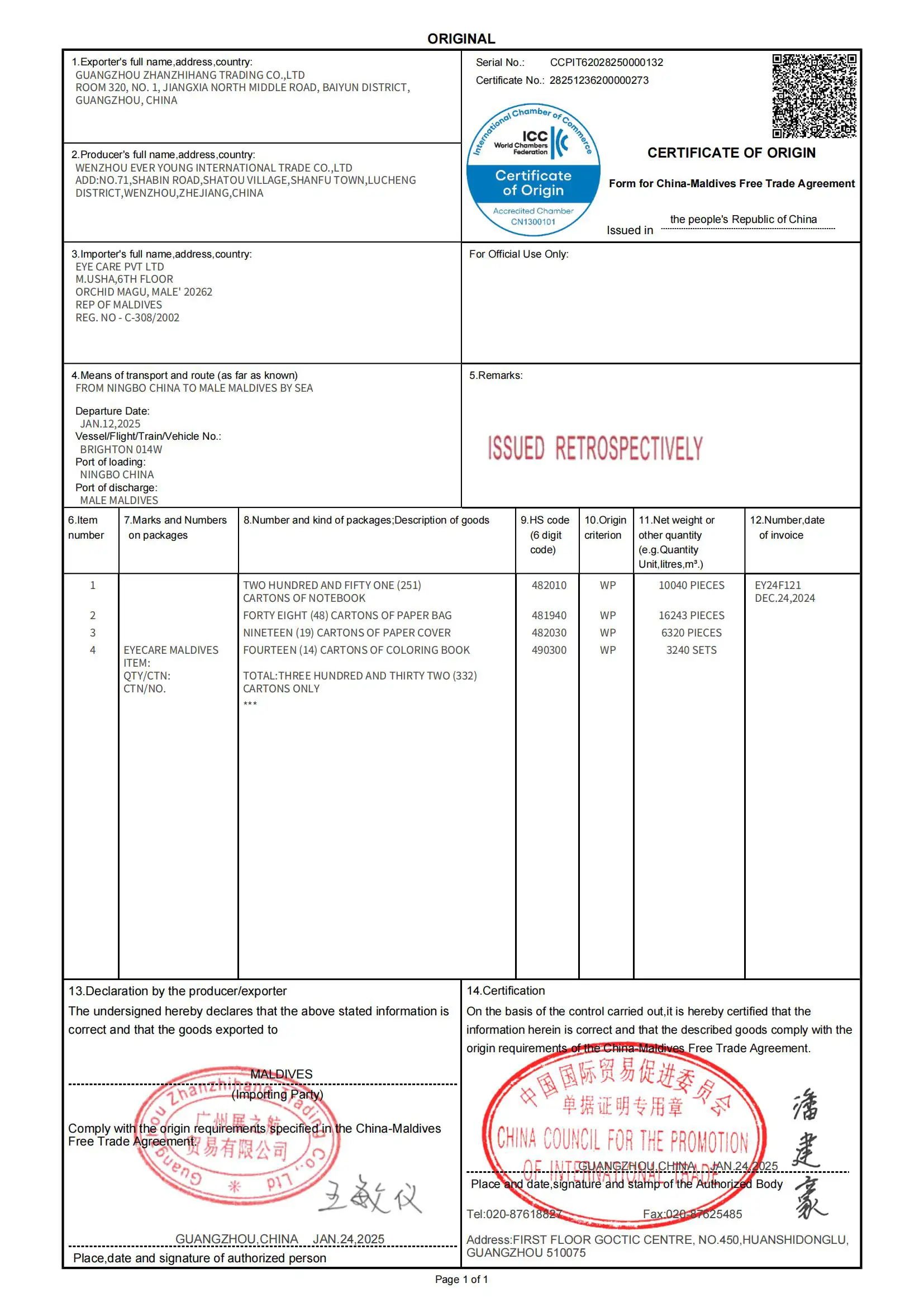 中国-马尔代夫原产地证