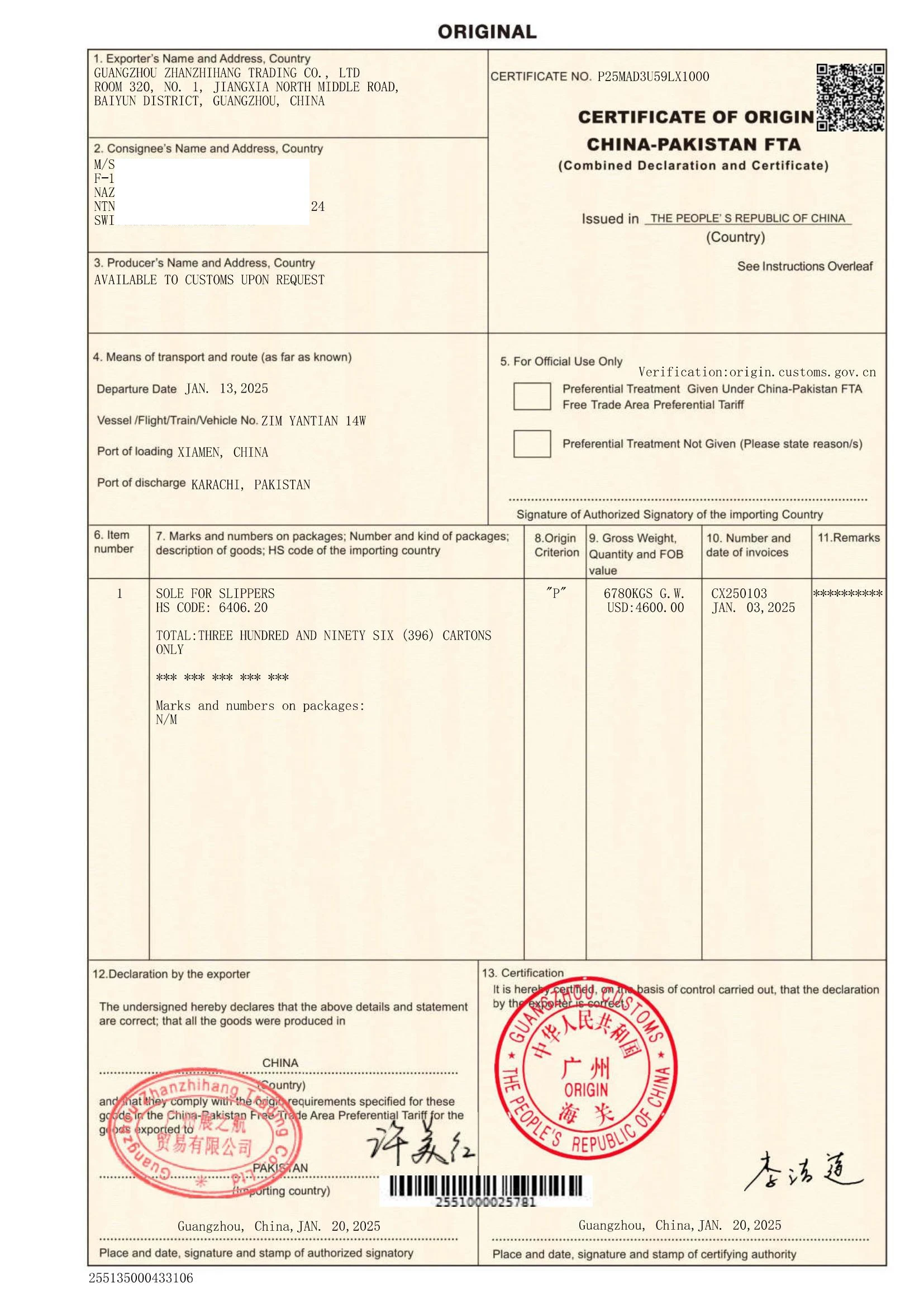 中国-巴基斯坦原产地证FP
