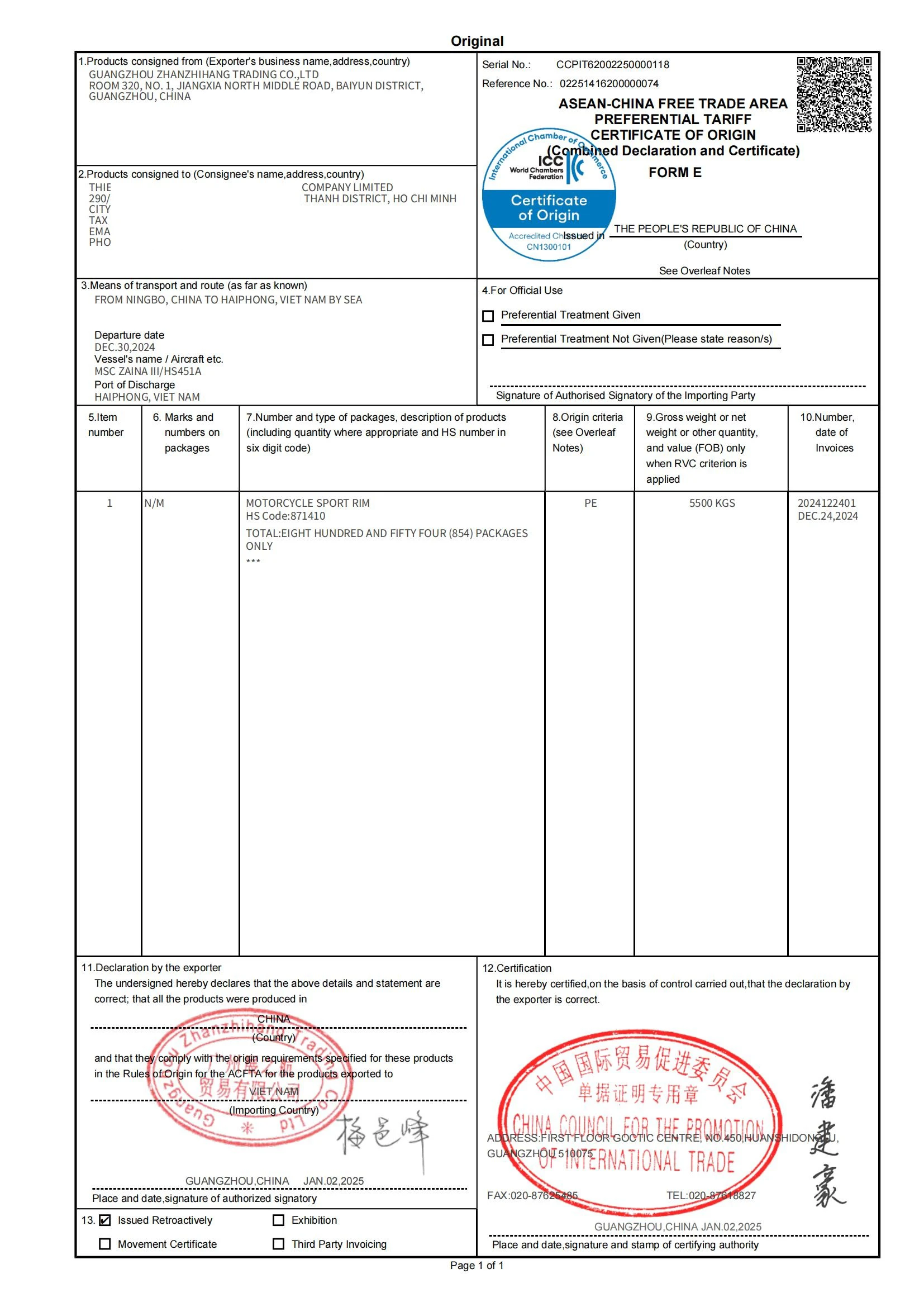 贸促会证书样本2