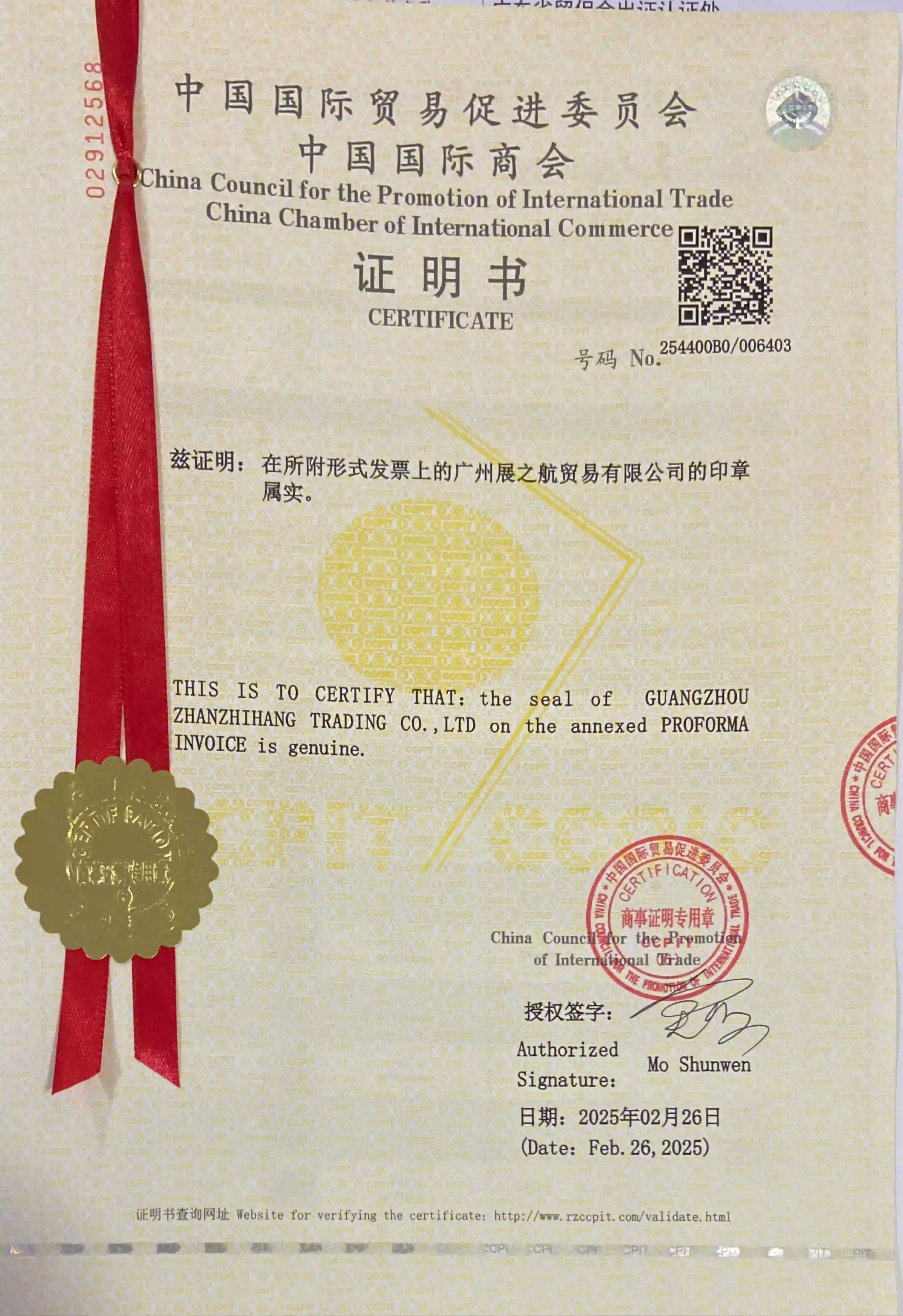 形式发票证明书